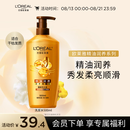 欧莱雅精油润养洗发水柔顺顺滑洗发露500ml