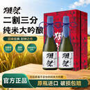 獭祭Dassai 23二割三分清酒 720ml*2 纯米大吟酿 双支礼盒 中秋送礼