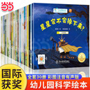 【当当正版】小小科学家全套30册 国际获奖科普绘本 3-6-8岁 数学启蒙 自然科学 宇宙天文 生命科学 环保教育 幼儿园一、二年级课外阅读必读书 老师推荐 精美函套 儿童故事书 孙悦、周洲等推荐同款