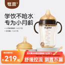 世喜婴儿鸭嘴杯6个月以上防呛学饮杯PPSU喝水奶瓶重力球吸管水杯300ml