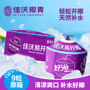 佳沃（JOYVIO）泰国易开椰子椰青 9个原箱装 大果850g+ 源头直发包邮 七夕送礼