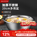 美厨（MAXCOOK）不锈钢盆洗菜盆调料盆和面盆 加大加厚味斗20cm 拌沙拉MCWA-012