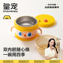 皇宠大眼萌宝宝辅食碗 儿童注水保温碗吸盘碗 PPSU双内胆碗保温饭盒黄