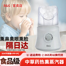 B&G儿童熏鼻器温度可调炎热水蒸气蒸鼻仪蒸脸仪热蒸汽成人熏眼蒸汽器干中草药熏蒸机 150ML（不锈钢）鼻+脸+眼