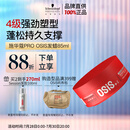 施华蔻专业质感随意发蜡85ml蓬松持久发泥男士发蜡自然短发亮泽控油清爽造型
