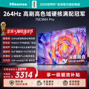 海信电视75E3NH Pro 75英寸 264Hz高刷 高色域 Hi-Fi音响 智能Wi-Fi6 大内存 平板电视