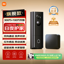 小米智能门铃4 可视门铃300万+100万双摄家用监控摄像头红外夜视远程双向通话包裹快递识别电子猫眼