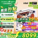 七彩虹【24期免息】海景房i5 14600KF RTX5060TI 5070TI 橘猫定制款 电竞游戏设计AI电脑主机台式组装机 配六：14400F丨32G丨1TB丨5060TI 官方全新保障