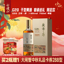 会稽山兰亭·序 G20 干型黄酒 绍兴黄酒 750ml*1单瓶装 宴请送礼