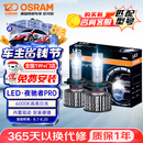 欧司朗（OSRAM）汽车LED大灯 汽车灯泡远光灯近光灯夜驰者PRO H7 12V 35W