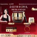 毛戈平奢华鱼子酱眼膜30g滋养修护保湿抗皱紧致舒缓七夕情人节礼物