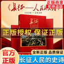 【现货速发】长征人民的史诗精装版增刊画册 1936-2026纪念中国工农红军长征胜利典藏增刊画长征高清历史图片红色主题美术作品集 长征人民的史诗增刊画册