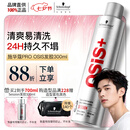 施华蔻专业施华蔻PRO OSIS刚劲发胶男士定型喷雾300ml清爽蓬松自然持久碎发