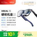 XREAL 1S 智能AR眼镜【全球首发】原生2D转3D 3DoF空间悬停 500吋便携巨幕 52度FOV 观影非AI翻译VR眼镜
