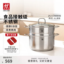 双立人（ZWILLING）蒸锅不锈钢汤锅蒸笼蒸鱼蒸馒头煲汤锅烹饪锅具套装24cm可进洗碗机
