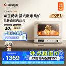 长帝（changdi）国家补贴家用烤箱S1Pro大白鲸风炉多功能电烤箱烘焙烧烤大容量空气炸锅一体机多层同烤七夕礼物