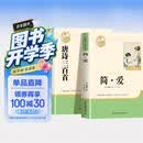 【新版】唐诗三百首简爱（全2册）彩印完整版初中九年级上册人教版语文教材配套课外阅读新课标必读经典文学小说诗词鉴赏中小学生课外拓展阅读书人民教育出版社2026新版 开学季