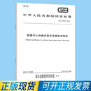 GB/T 48023-2026 数据中心冷板式液冷系统技术规范