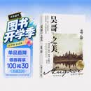 吴哥之美（畅销百万册 全新修订版）