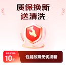 空调10年免费换新送首年清洗D