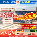 海尔（Haier）太阳能热水器家用310升一级能效自动定时上水 热水全天候WIFI电辅加热水箱升级 36管310升J7