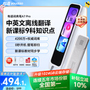 有道词典笔A7Pro英语点读笔小学初中高中同步全科扫描学习笔神器电子词典翻译笔单词笔点读机学习机