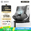 虎贝尔（HBR）E360pro新国标儿童安全座椅汽车0-12岁车载宝宝椅i-Size通风 灰格