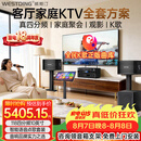 威斯汀家庭ktv音响套装 唱歌全套设备 卡拉ok点歌机语音点唱 客厅10吋四分频套装12吋炮118