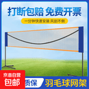 便携标准羽毛球网架移动网柱家用羽毛球网 6.1m 比赛款含架子+收纳包+球网