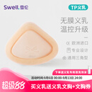 雪伦（SWELL） 雪伦多功能术后专用义乳无膜微孔温控硅胶仿真皮肤TPlus TP4