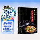黄炽华经典广府菜技法 美食大赛