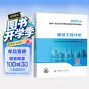 新版 2025一级造价师教材 建设工程计价