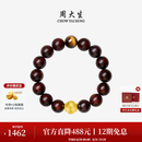 周大生【七夕礼物】黄金手串黑曜石虎眼石紫檀手串送男友父亲送礼盒 梵心守护（金重约0.6g）