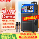 科达KD1058家庭ktv音响套装便携式k歌卡拉OK点歌一体机家用户外广场舞音响带显示屏唱歌音箱