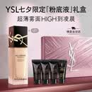 YSL圣罗兰恒久粉底液LC1白皙色油皮天菜遮瑕防晒七夕情人节礼物生日女友