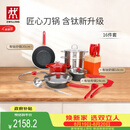 双立人（ZWILLING）锅具套装Now Plus II 有钛不粘炒锅汤锅蒸锅煎锅奶锅珐琅锅刀具厨房套装厨具全套16件套
