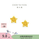 周大福镂空爆闪方糖星星黄金耳饰女约1.85g EOF1673生日礼物