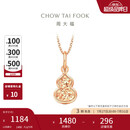 周大福碎金葫芦寓意福禄双全18K金吊坠玫瑰金 E128892生日礼物