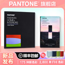 新品【官旗正版】Pantone潘通色卡FHIC300C官方旗舰店棉布版策划手册FHIC300B国际标准服装家居纺织TCX色卡 赠键鼠套装 2024年新版（2,800种色彩）