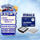 马勒（MAHLE）滤芯套装空气滤+空调滤(适用于十代雅阁/INSPIRE/英仕派 1.5T)