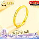 中国黄金（CHINA GOLD）星光璀璨18K金戒指女素圈金戒指七夕情人节礼物送女友老婆生日 【今/次日达】18k金拉丝星光戒指-14#