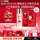 SK-II神仙水精华230ml护肤化妆品礼盒套装sk2生日七夕情人节礼物送女友