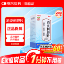 白云山【热销百万片】 消炎利胆片0.26g*200片/盒