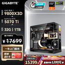 技嘉（GIGABYTE）AMD锐龙R7 9800X3D/9850X3D/9070XT/5080/5070Ti/5070 4K电竞主机补贴整机组装电脑游戏DIY台式机 配七：9800X3D丨RTX507