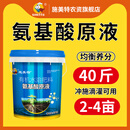 施美特氨基酸原液桶装水溶肥料冲施肥蔬菜花卉果树通用20KG 氨基酸原液20公斤*60桶 送货上门