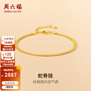 周六福  18K金手链女款时髦蛇骨链百搭彩金手饰节日礼物 蛇骨手链16cm+3cm