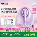 beautigo美立得【七夕礼物】水冷高速脱毛仪蓝宝石滑脱大能量冰点家用全身私处可用脱毛男士送女友生日礼物