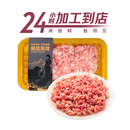 【24小时肉】240天黑猪刀切五花腿肉馅（肥瘦比约3:7)350g