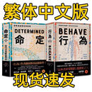 罗伯．萨波斯基行为：暴力、竞争、利他，人类行为背后的生物学八 行为+命定