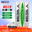 威克多（VICTOR）胜利金黄1金黄3金黄5比赛1号3号5号大师6号羽毛球耐打防风10筒装 比赛1号 10筒 【12只/桶】 76速